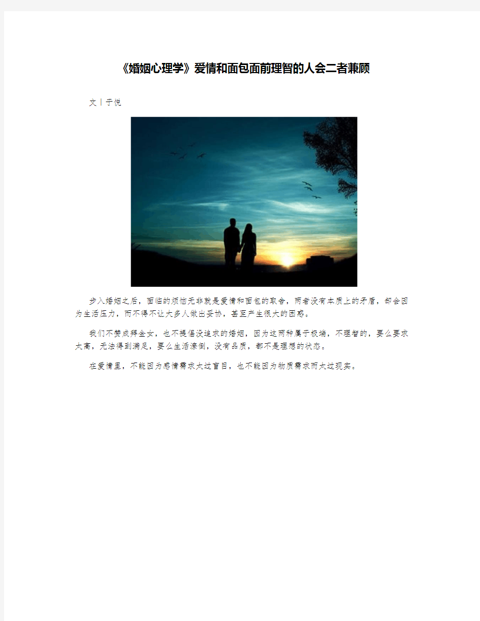 《婚姻心理学》爱情和面包面前理智的人会二者兼顾