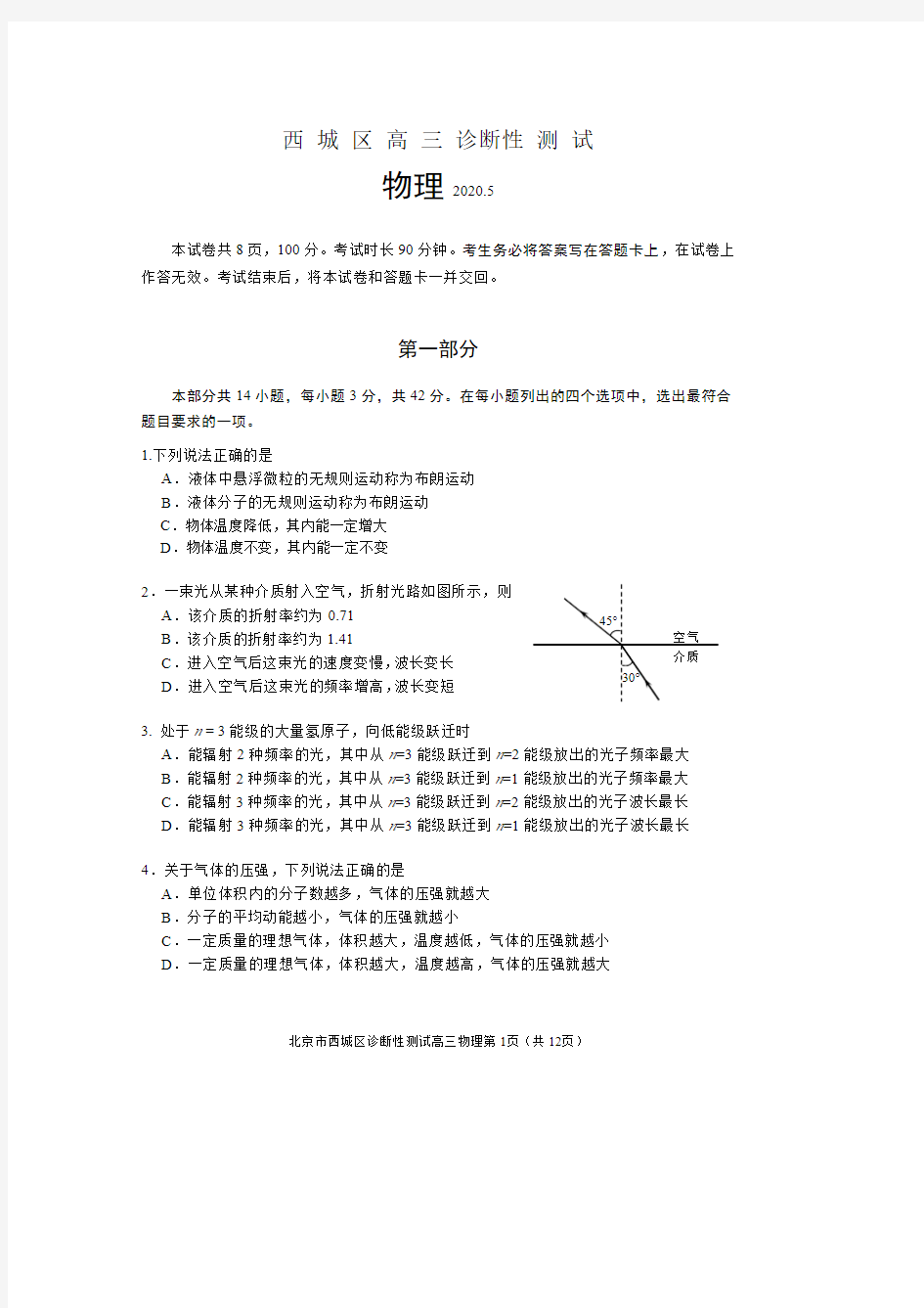 北京市西城区高三诊断性测试物理试卷含答案(PDF版)