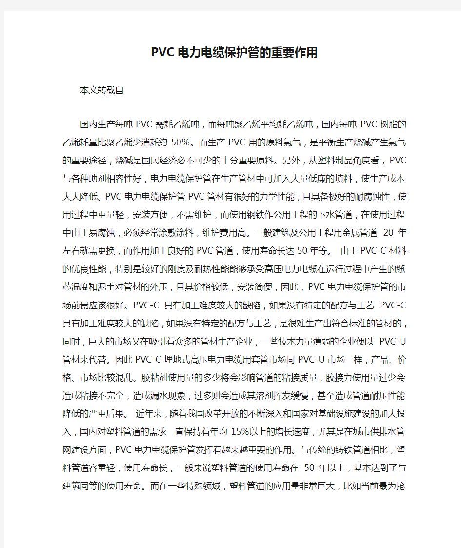 PVC电力电缆保护管的重要作用