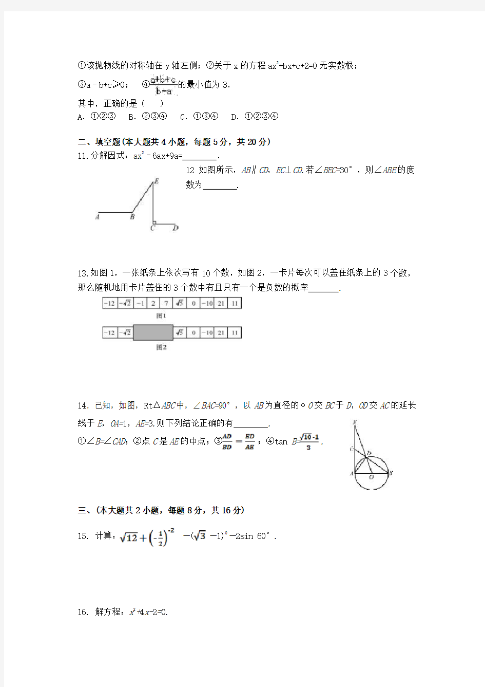 2020年安徽省中考数学模拟试卷(含答案)