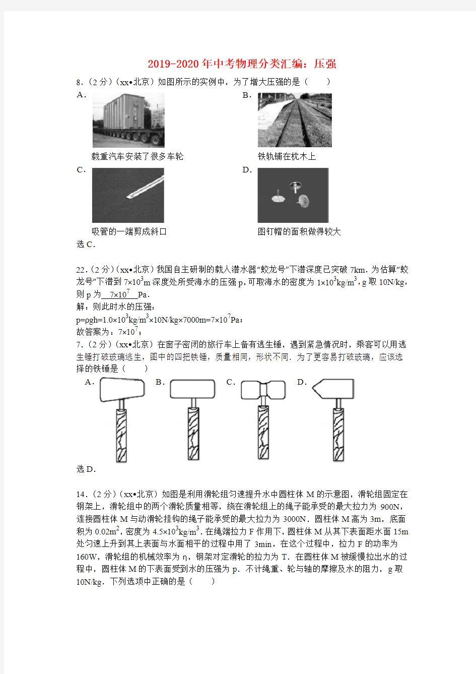 2019-2020年中考物理分类汇编：压强