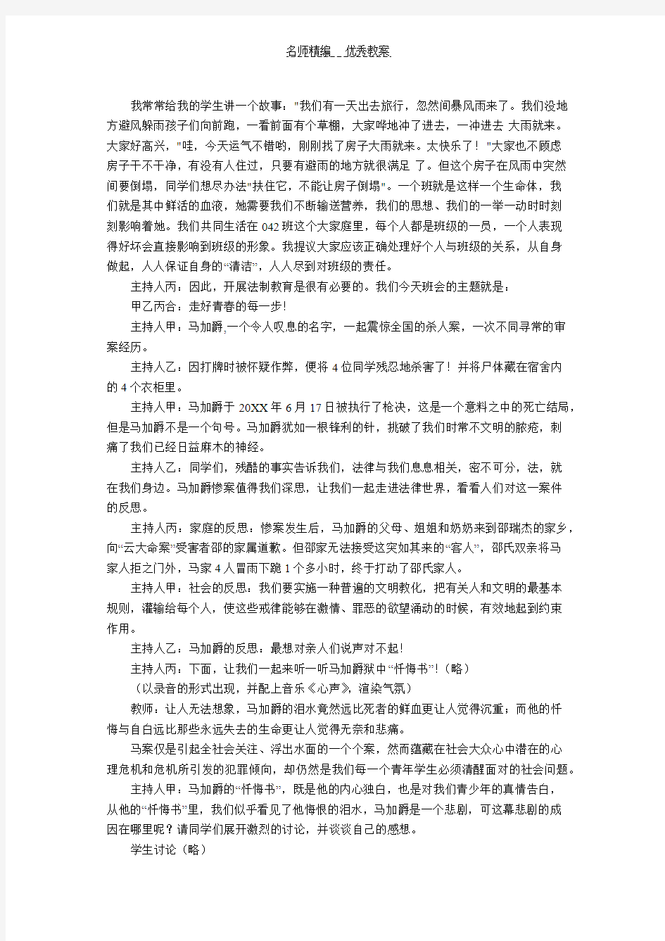 班主任班会课教案