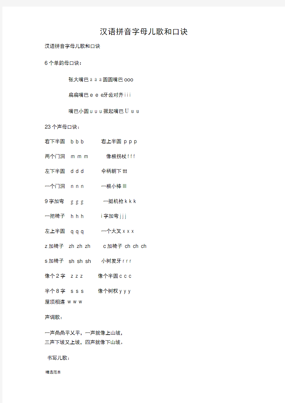 汉语拼音字母儿歌和口诀9