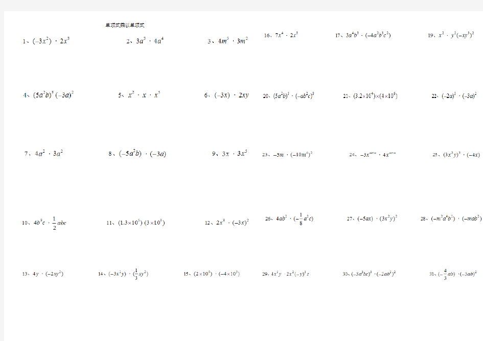 整式的乘法和因式分解纯计算题100道