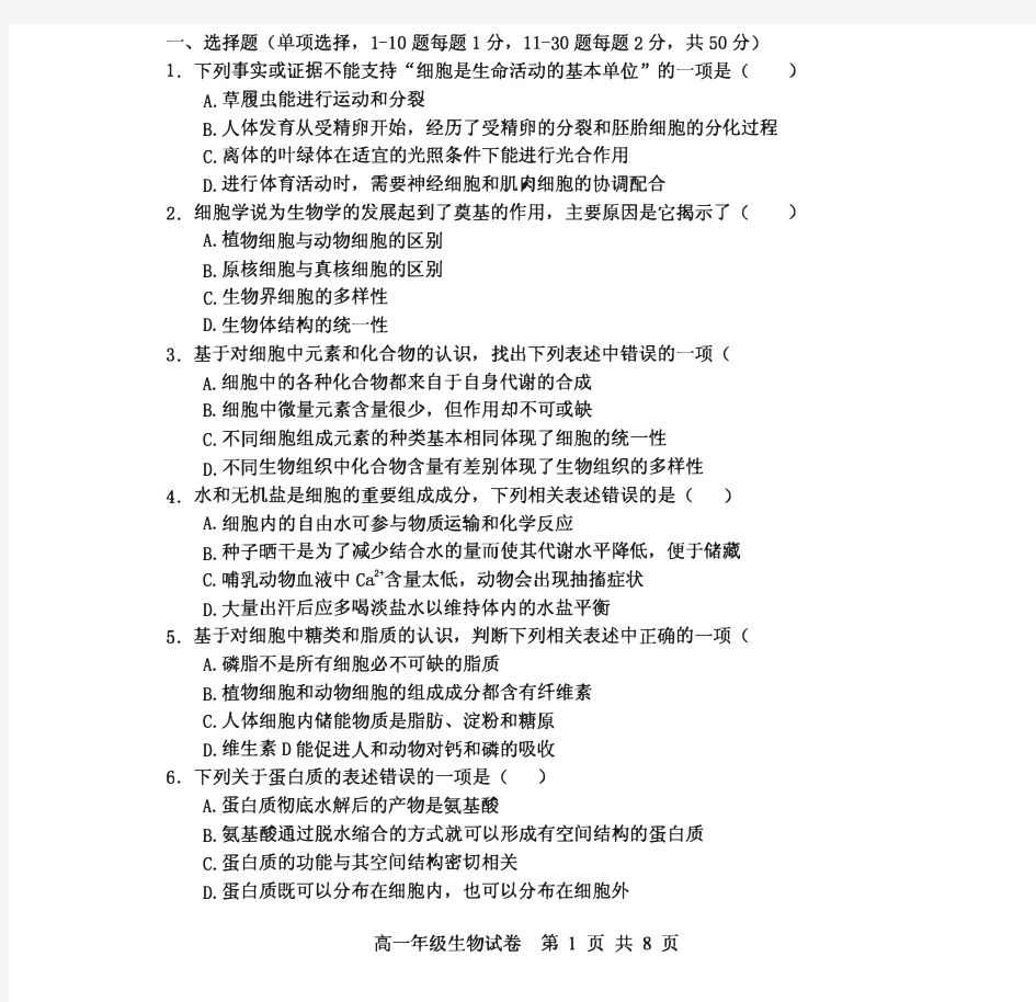 湖北省武汉市部分重点中学2019-2020学年高一上学期期末考试生物试卷(PDF版,无答案)