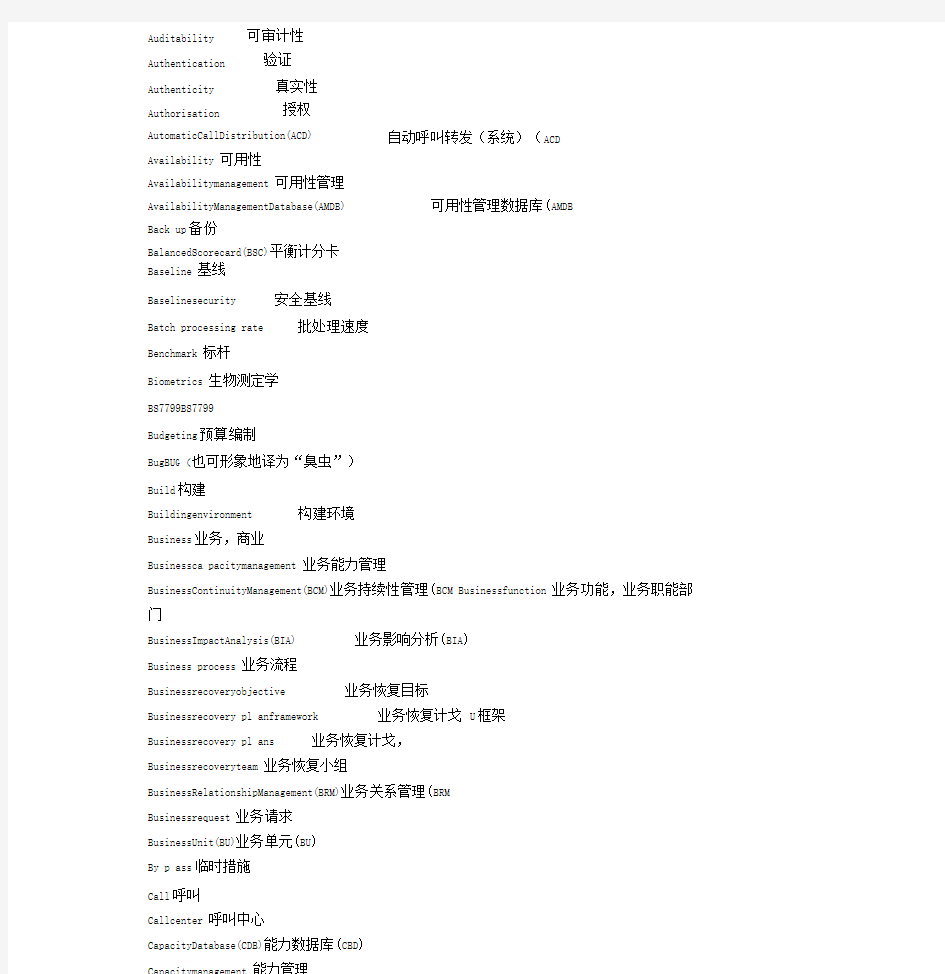 ITIL术语中英文对照表