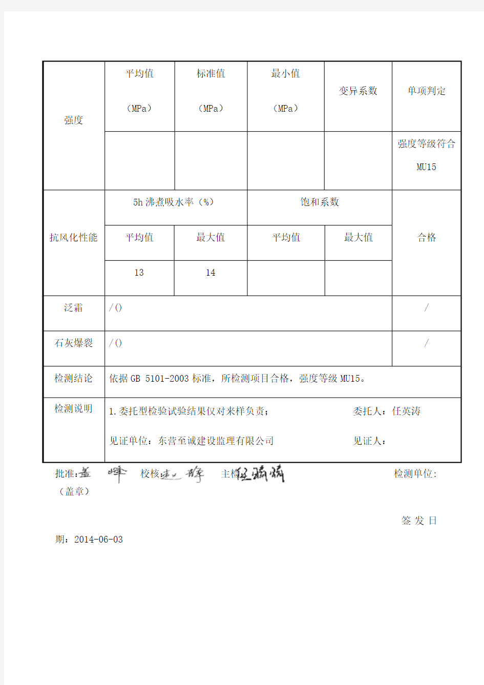 烧结普通砖检测报告