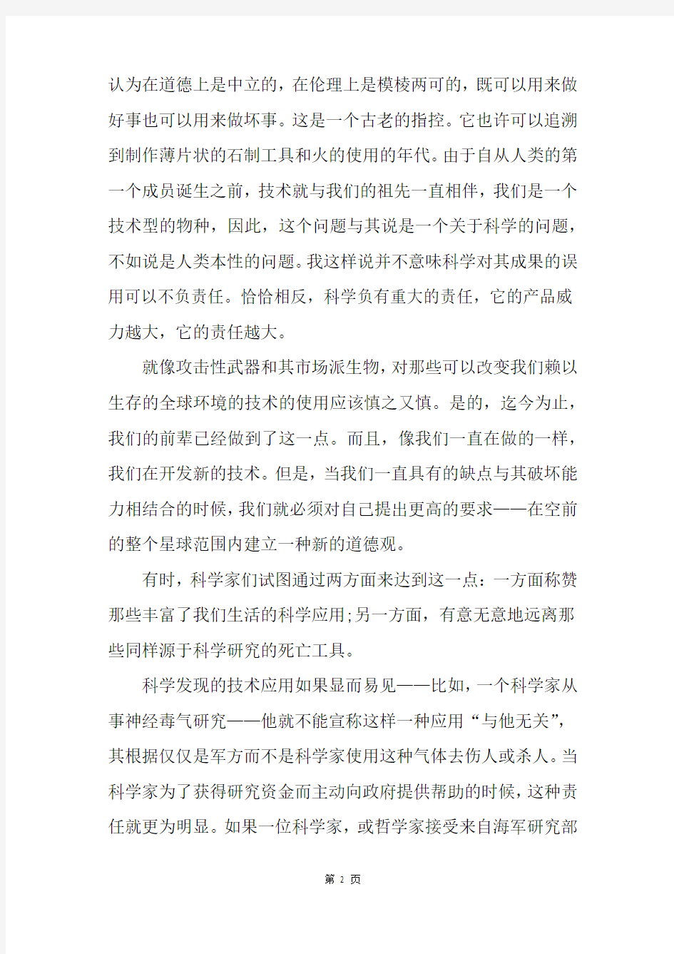 当科学家认识到罪恶