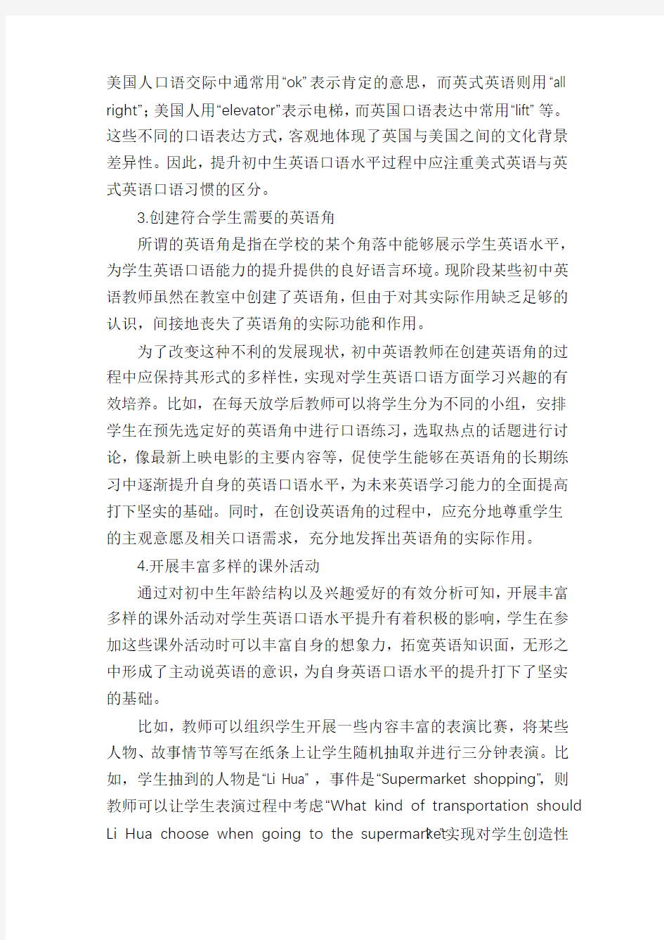 提升初中生英语口语水平的策略探析