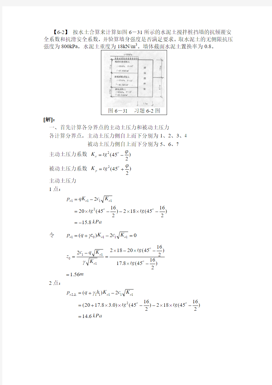 基础工程第二版习题解答