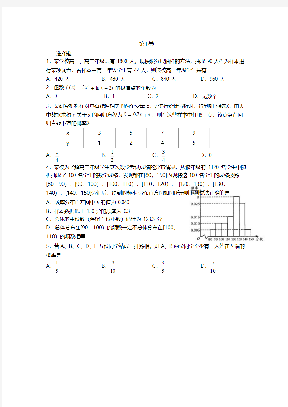 高二下学期期中考试数学试题