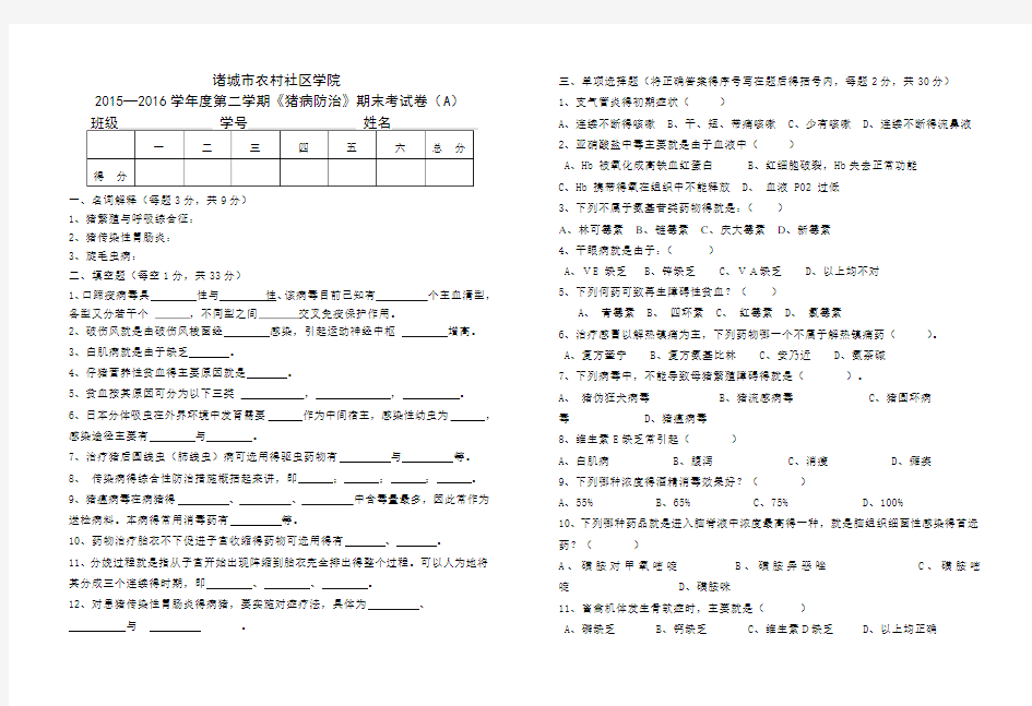 猪病防治试题