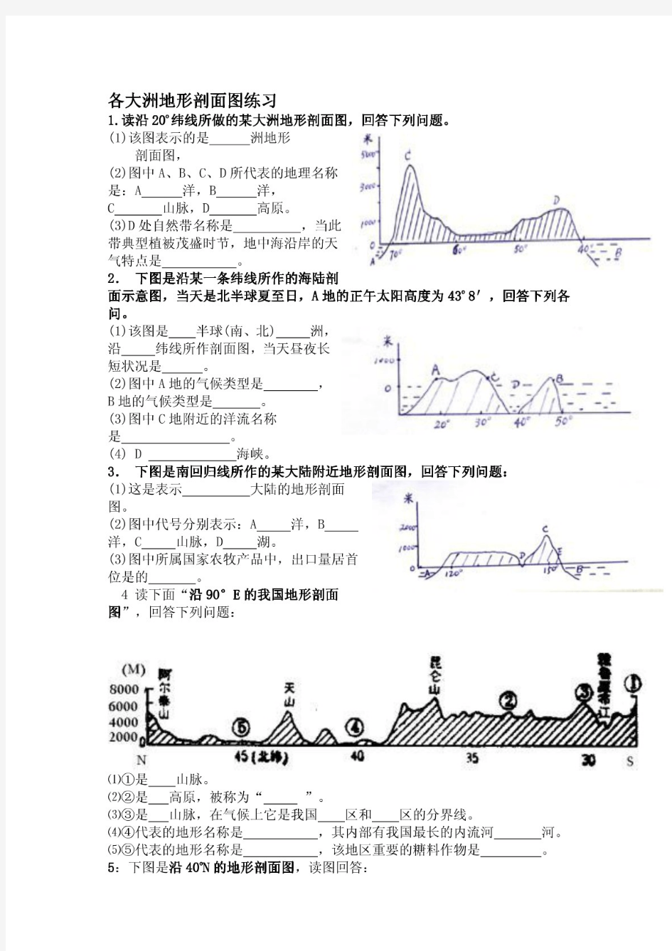 各大洲地形剖面图练习