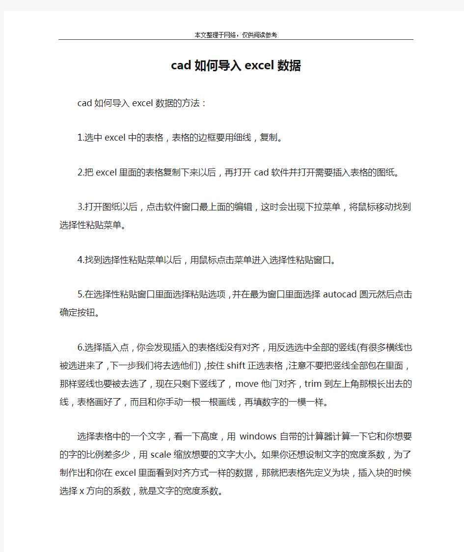 cad如何导入excel数据