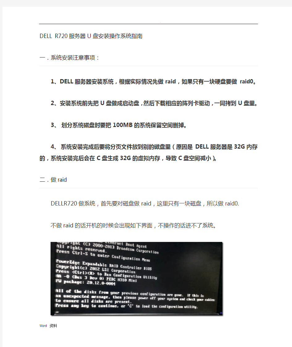 DELLR720服务器U盘安装操作系统指南