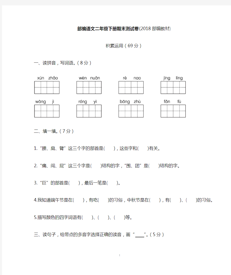 部编版二年级语文下册期末测试卷及答案