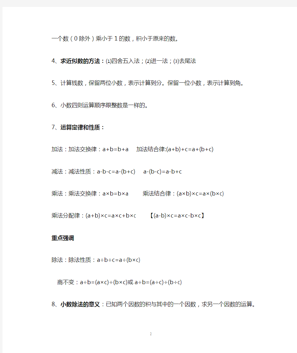 (完整word版)沪教版小学五年级数学上册复习教学知识点归纳总结