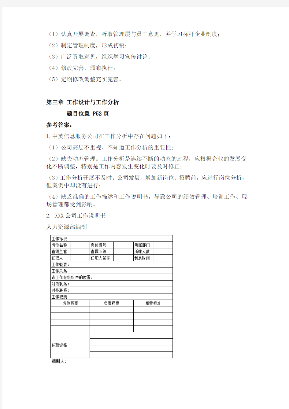 上海人力资源三级书上习题案例分析题 含书案例位置 