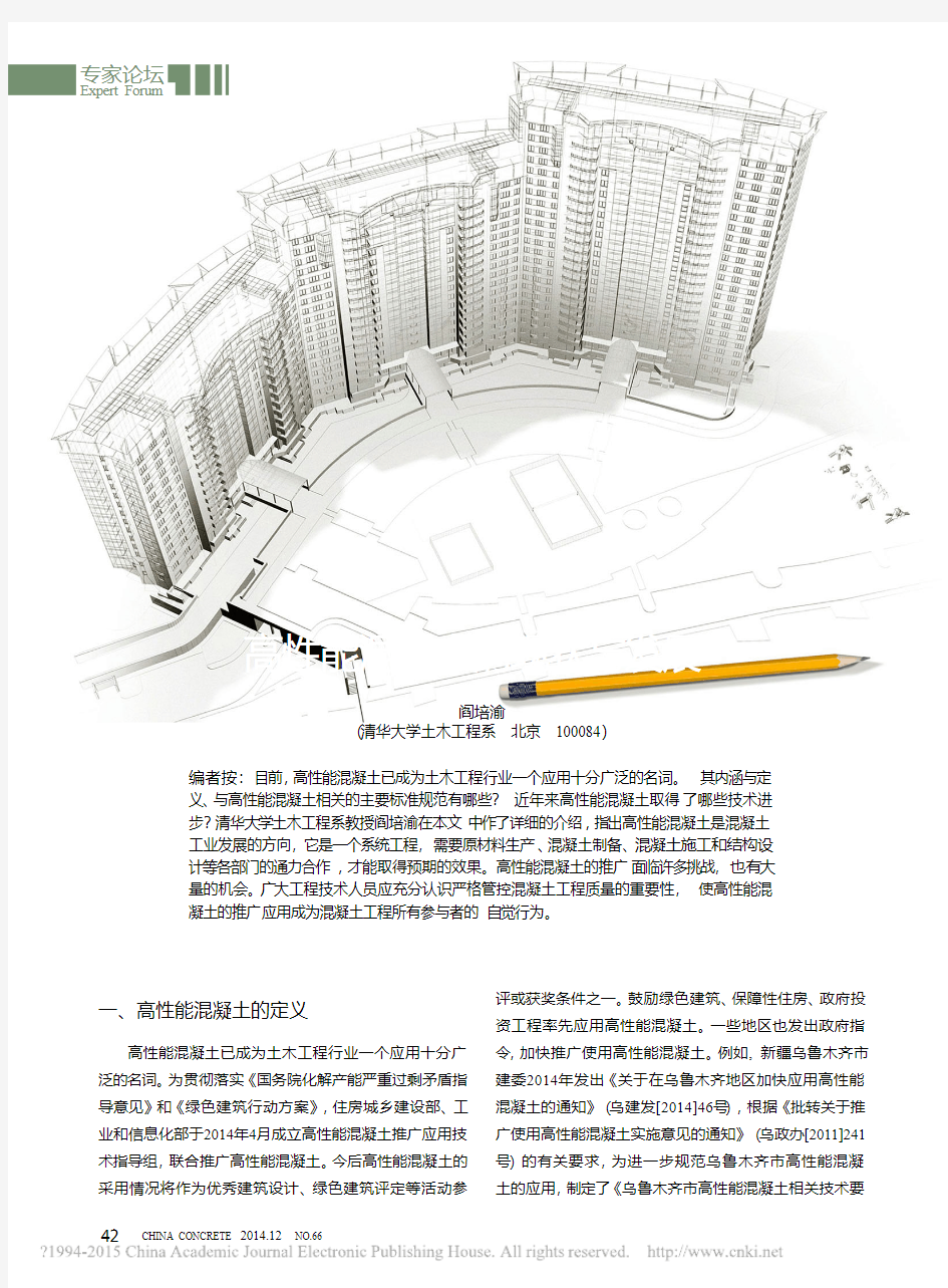 高性能混凝土的现状与发展