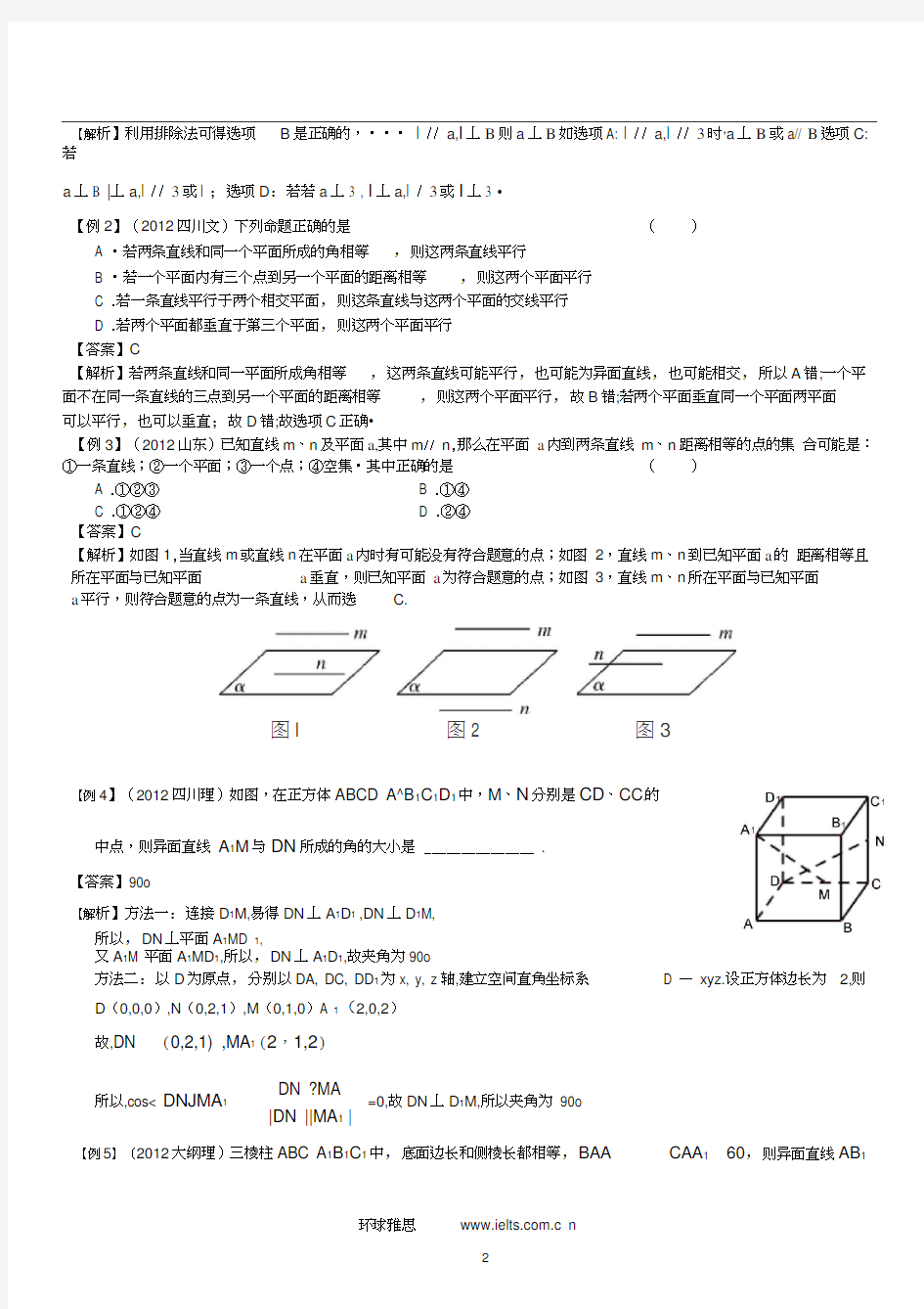 线面垂直、面面垂直知识点总结、经典例题及解析、高考题练习及答案(第4次补课)