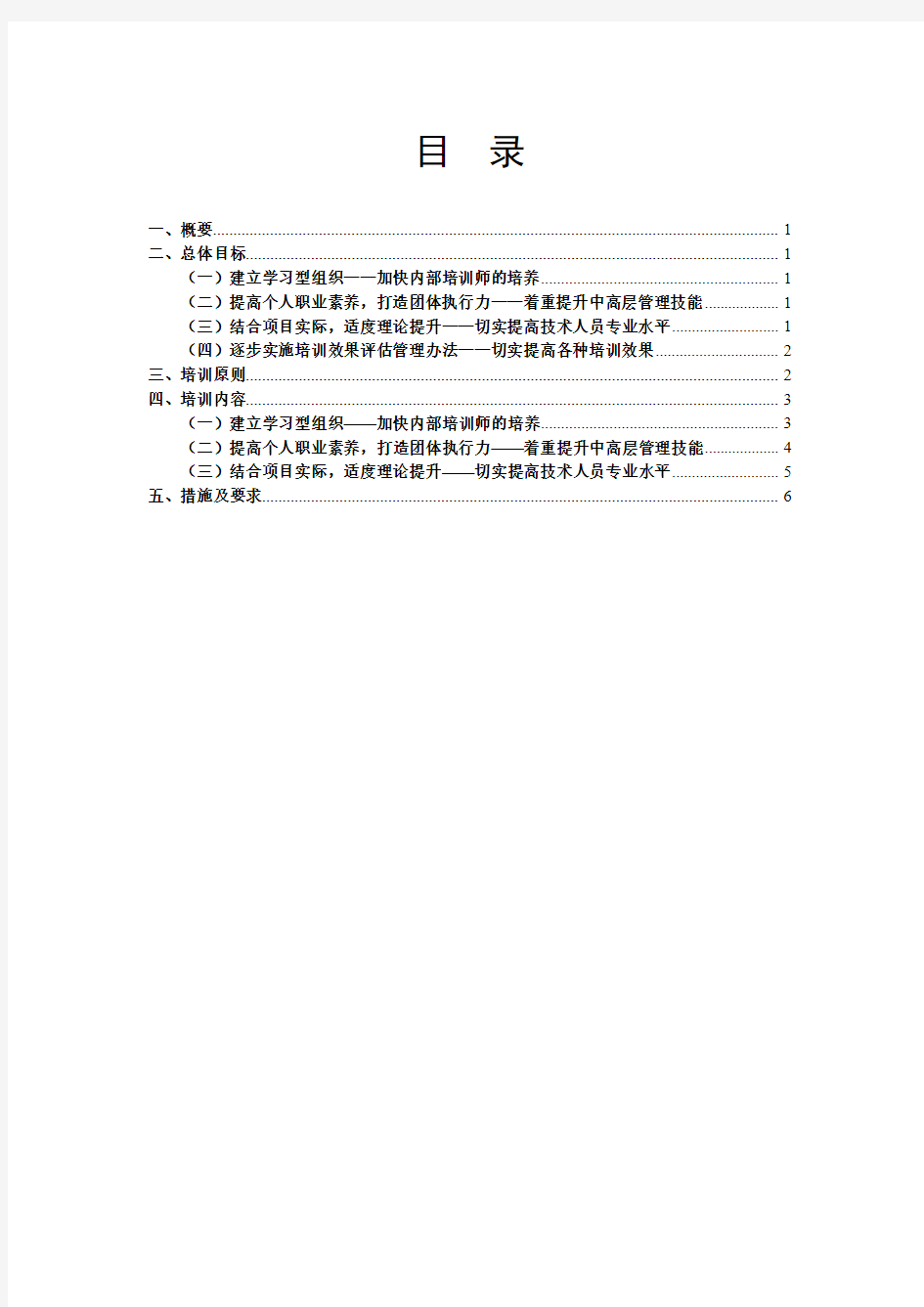 2018年度企业公司培训计划方案