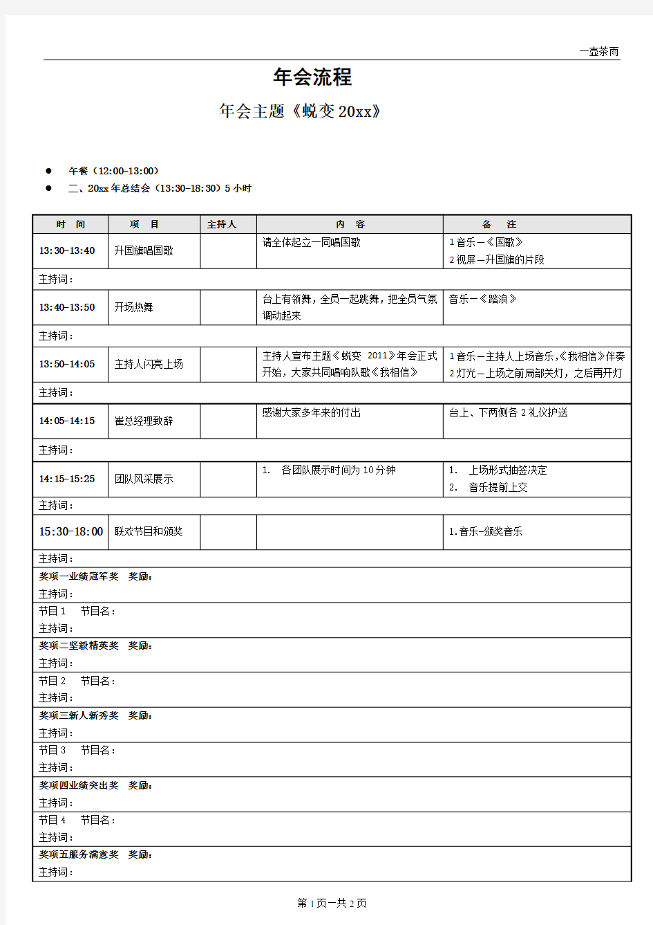 年会流程详细安排