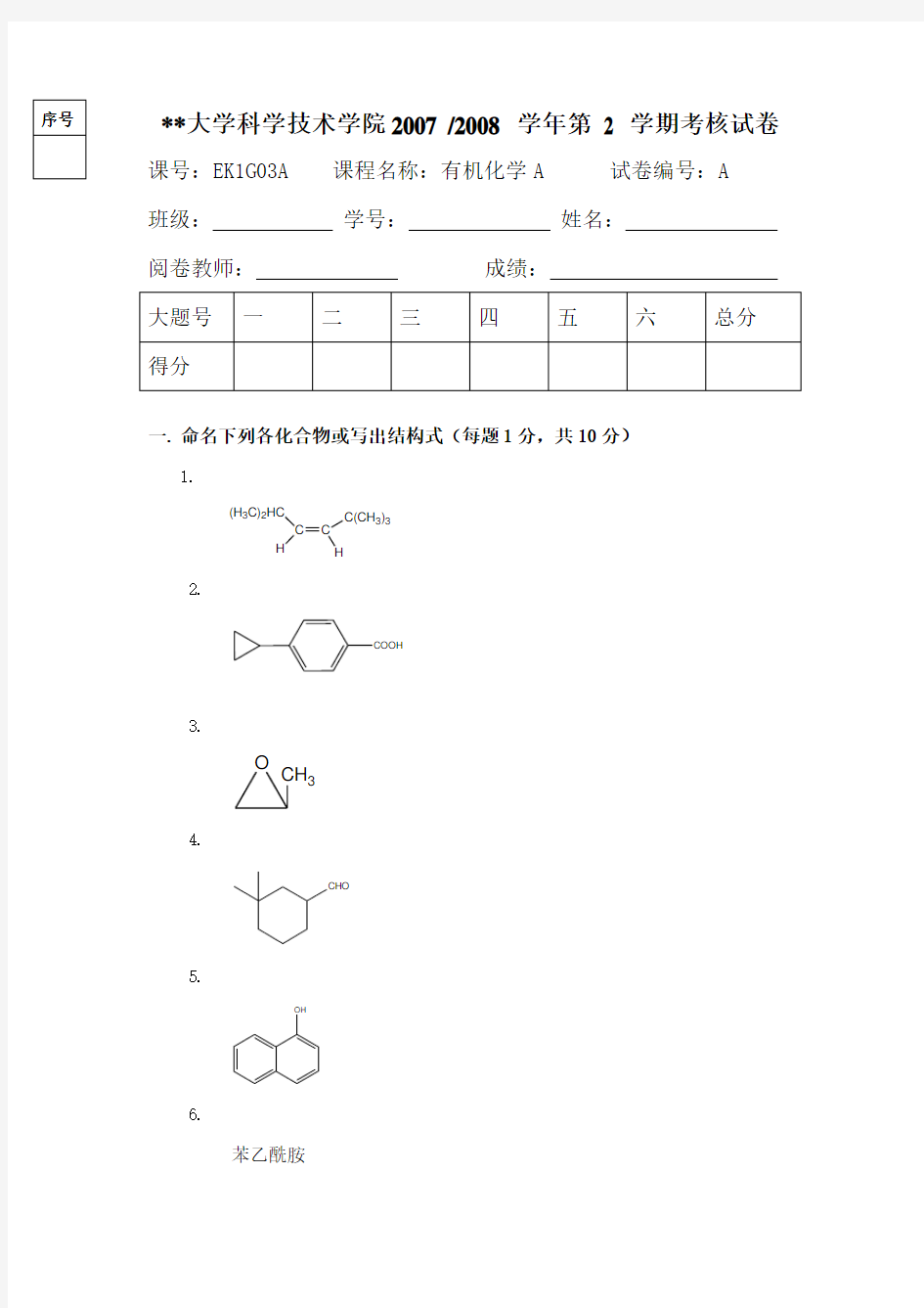 有机化学期末考试试题及答案