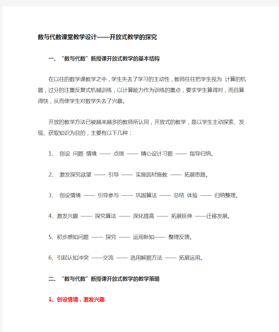 数与代数教学设计