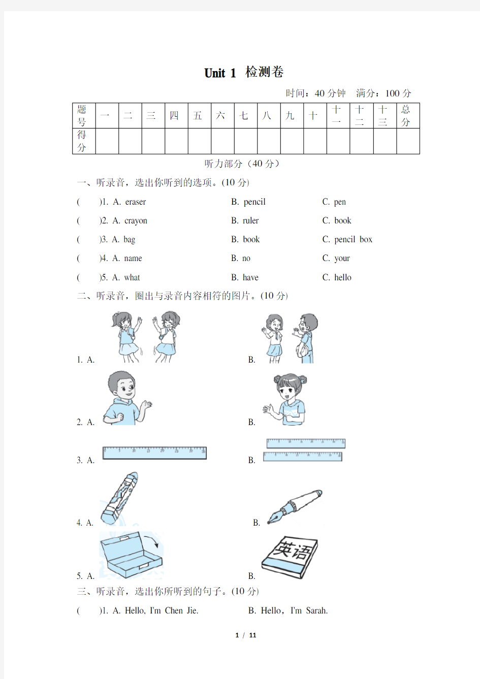 人教PEP版三年级上册英语Unit 1 Hello!单元测试题 (含答案)