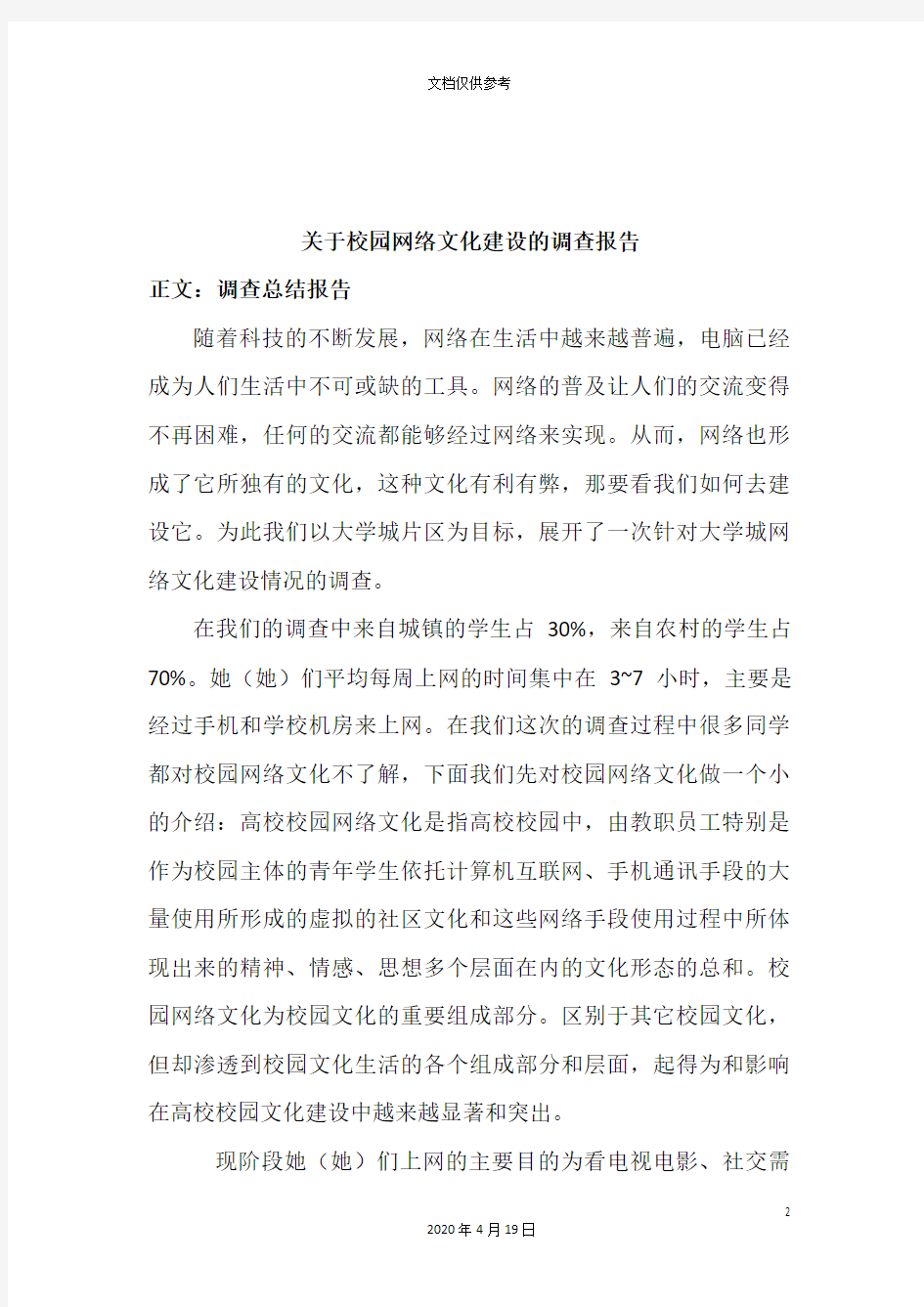 形式与政策调研报告