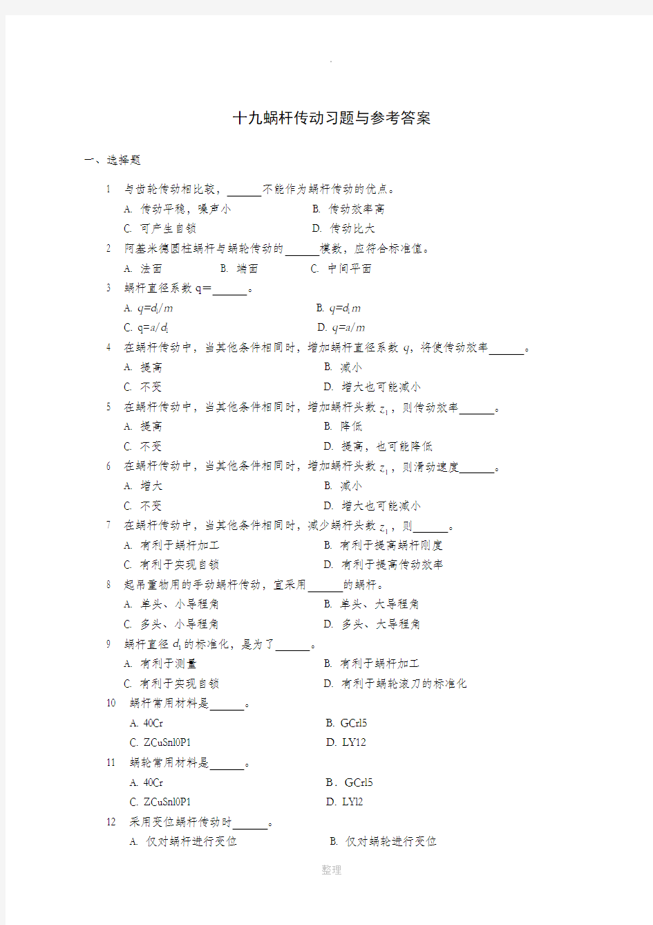 机械设计习题与答案19蜗杆传动