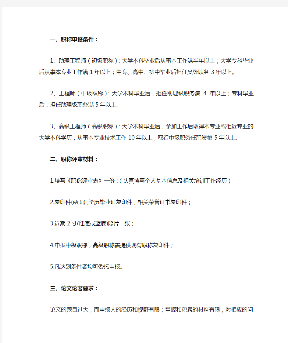 福州职称评审申请条件_材料_流程