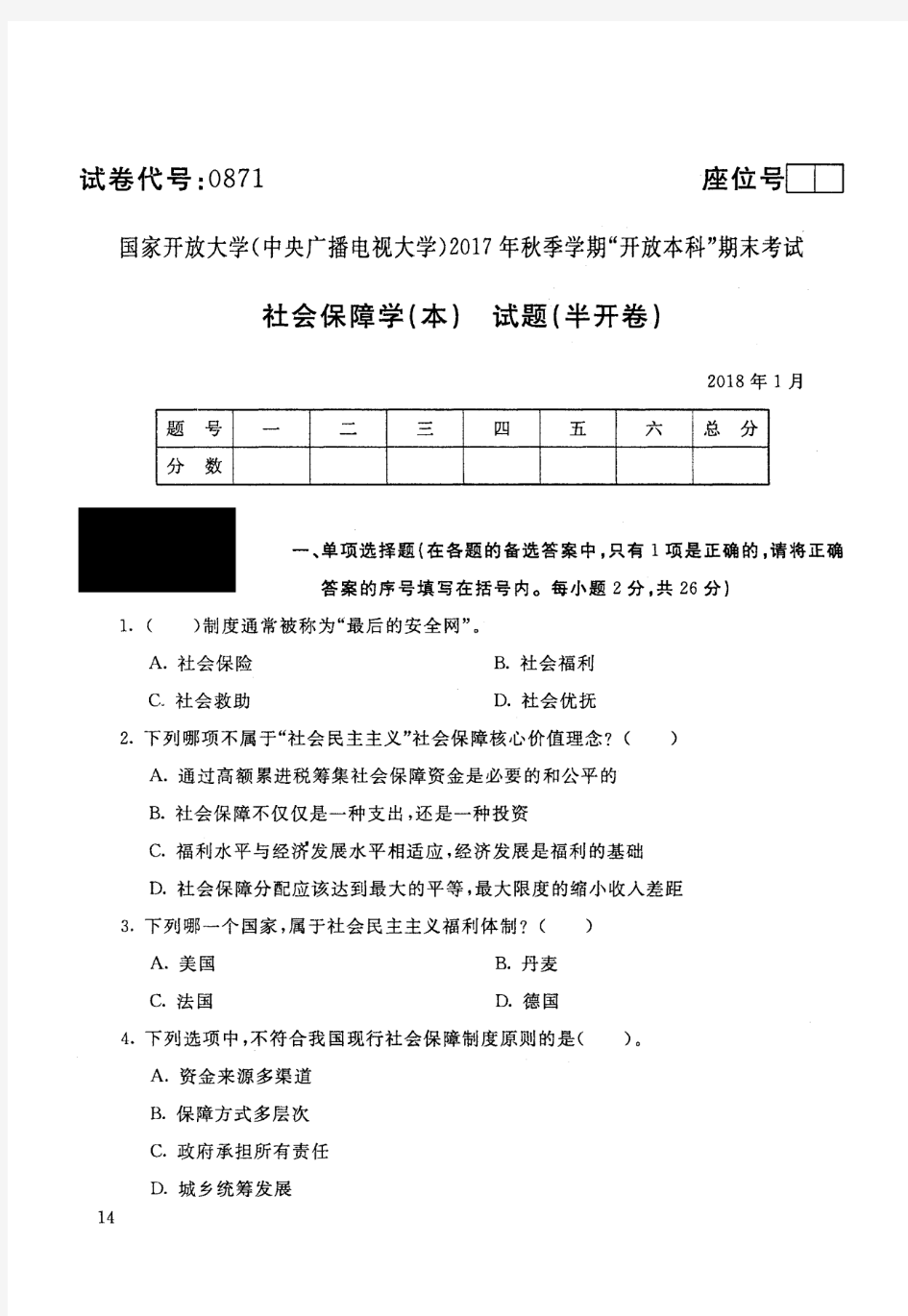 【标准答案】社会保障学(本)-2017年秋季学期本科期末考试真题-2018年1月-国家开放大学