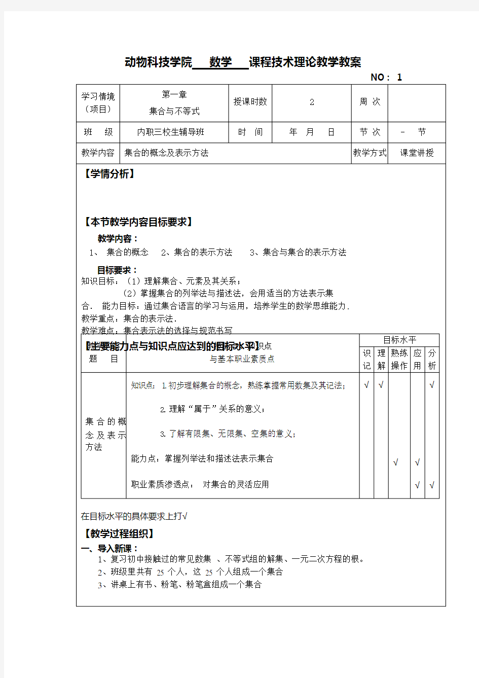 中职数学教案(最新整理)