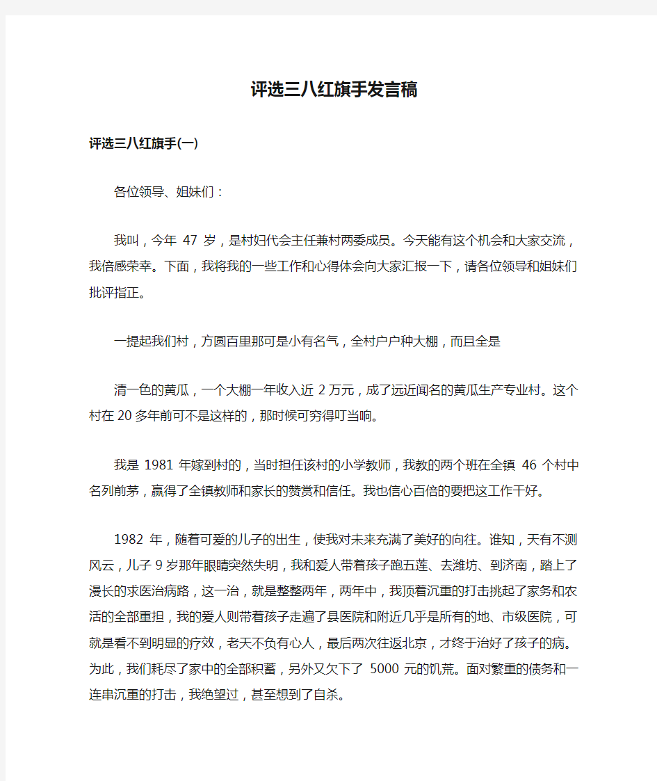 评选三八红旗手发言稿