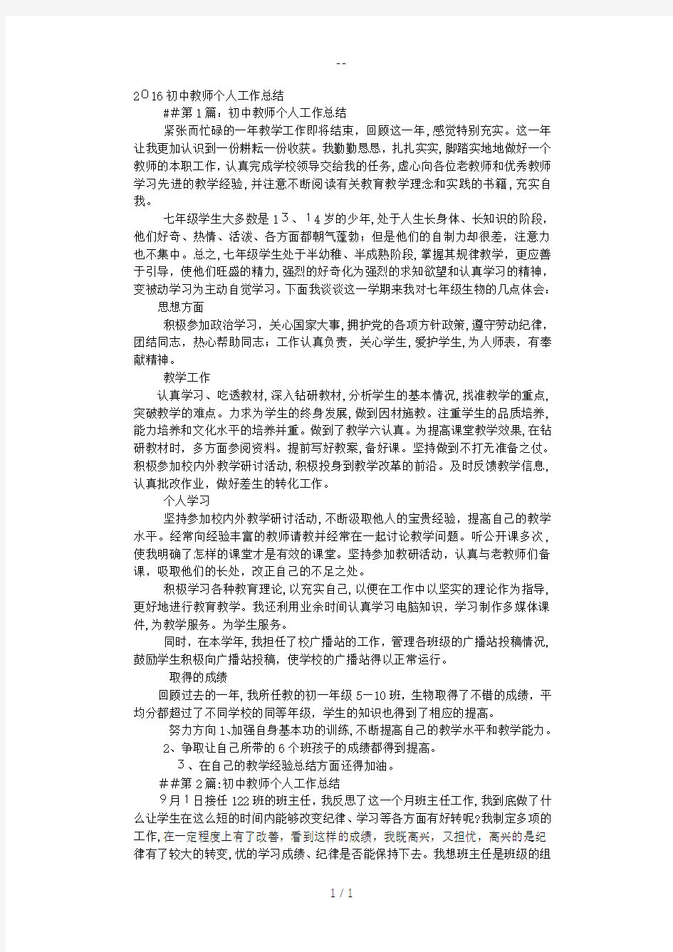 中学教师个人工作总结