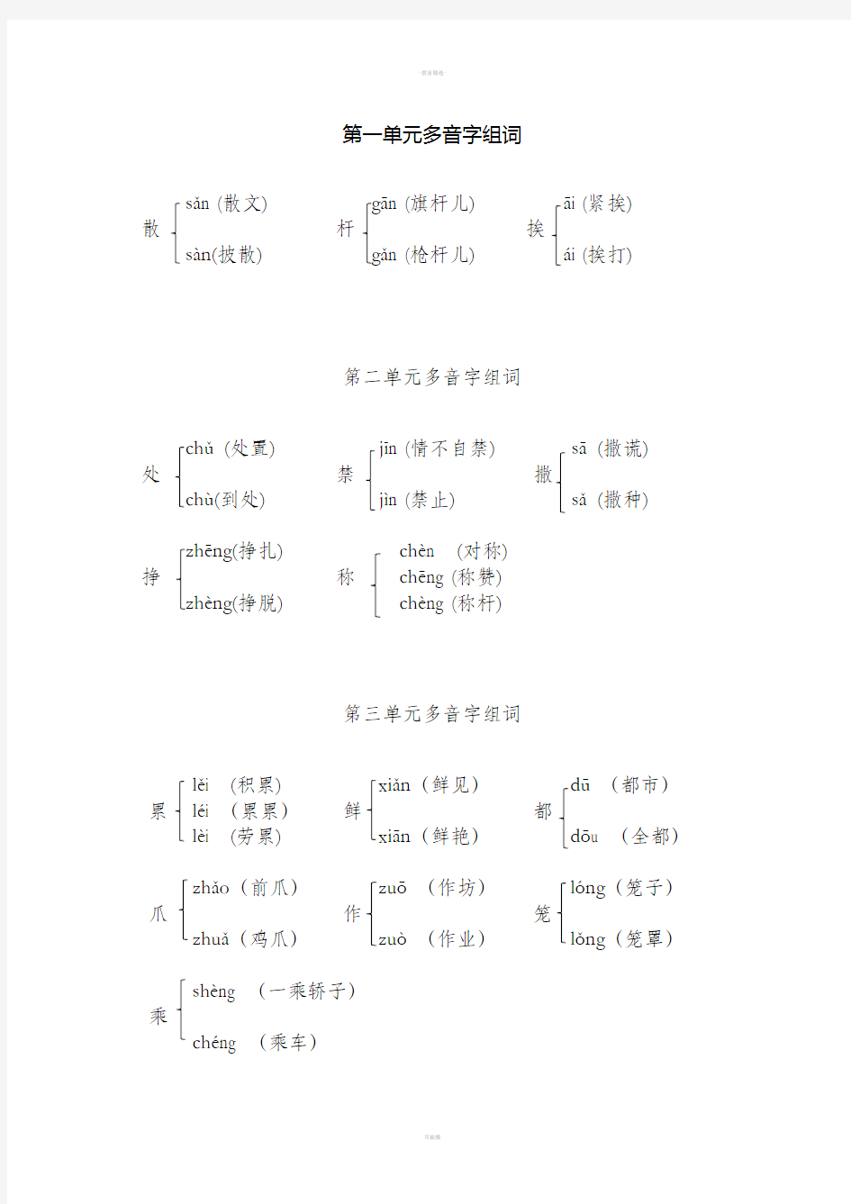 三年级语文下册多音字汇总