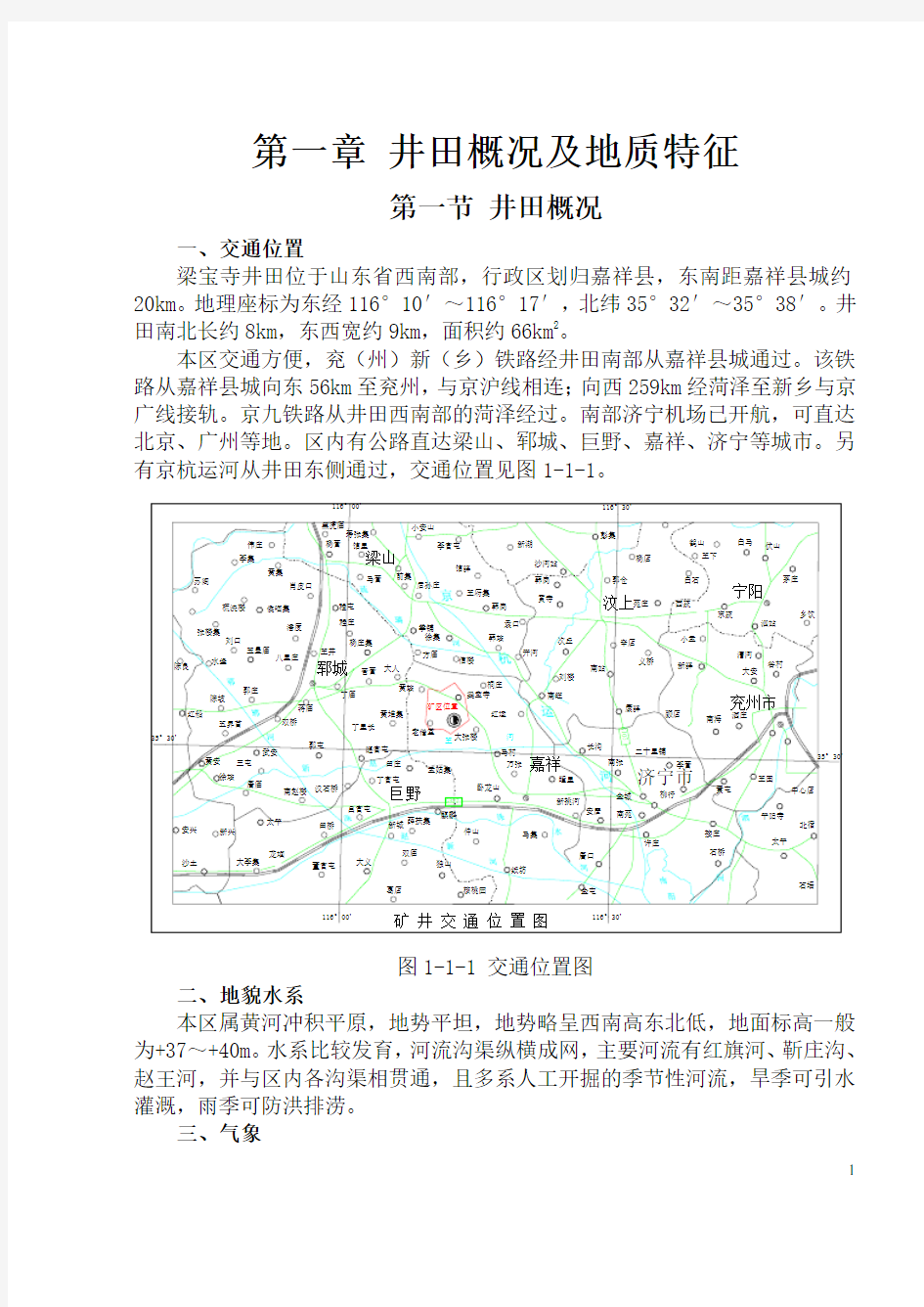 矿井地质概况