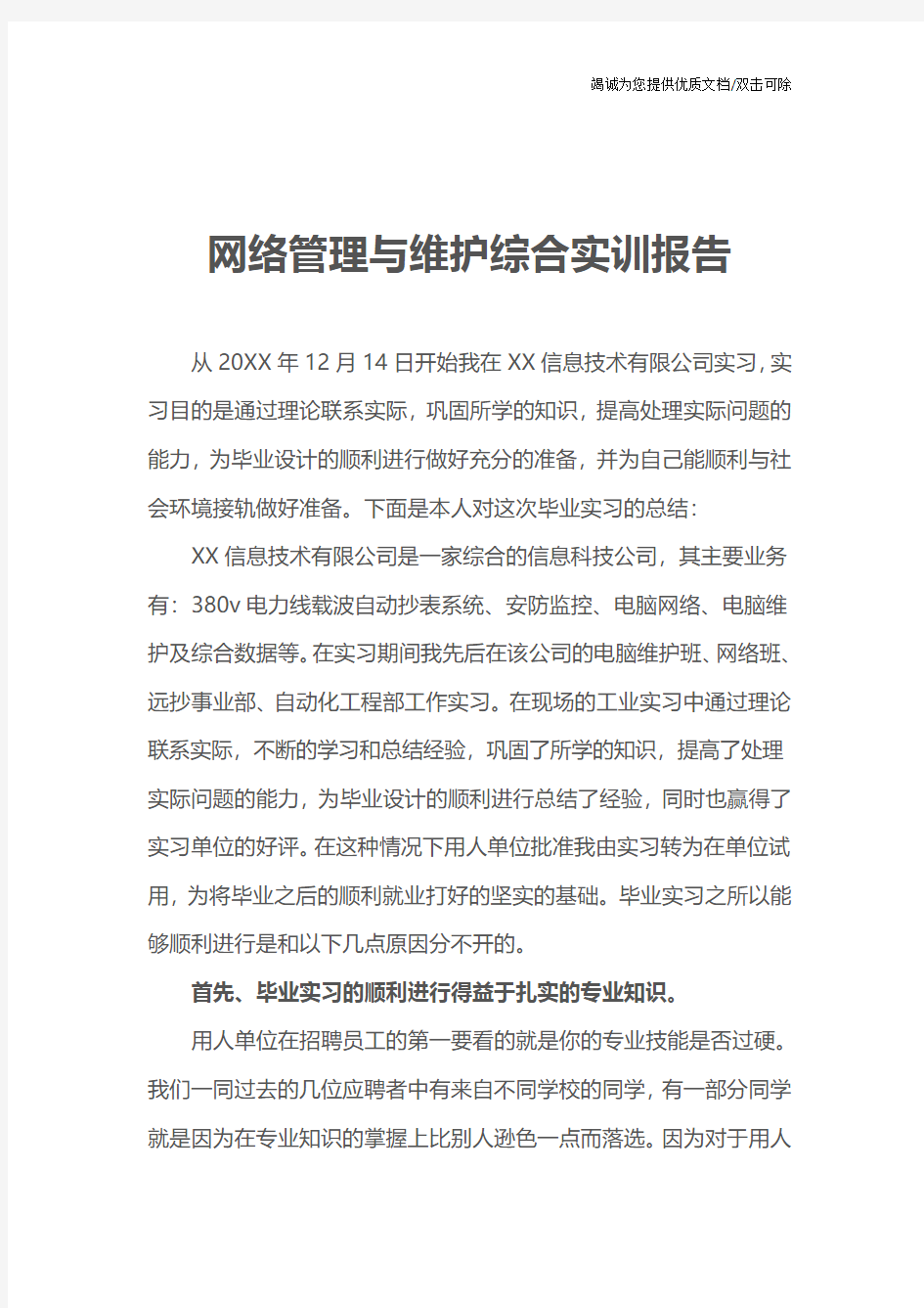 网络管理与维护综合实训报告