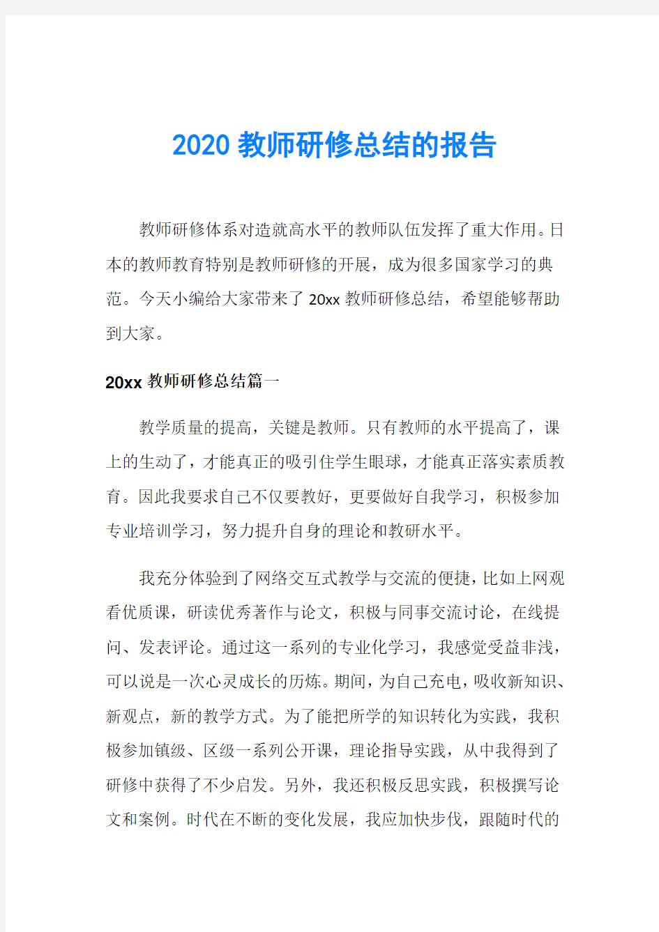 2020教师研修总结的报告