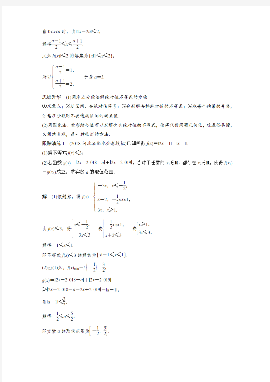 高三数学第二轮复习    不等式选讲