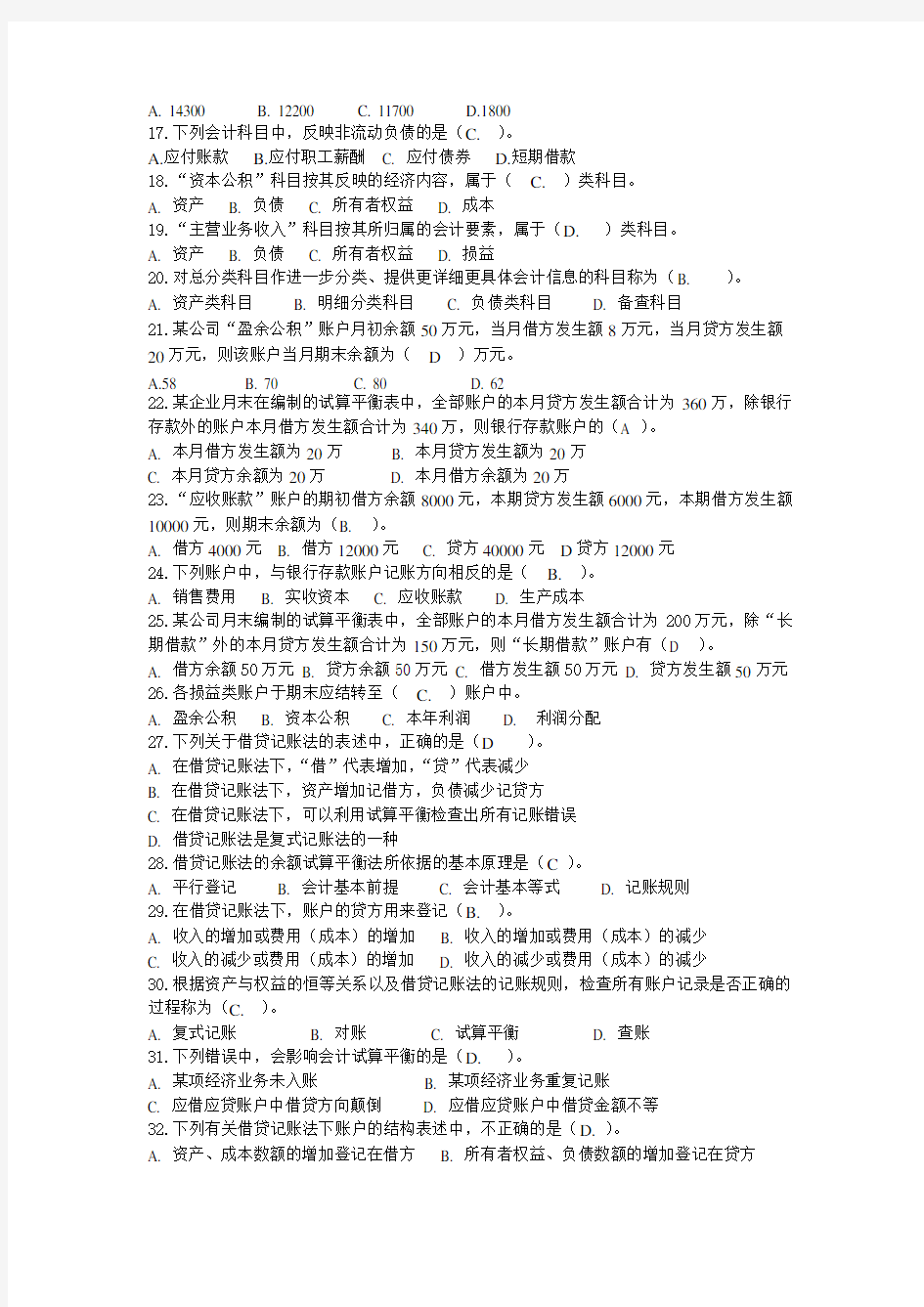 会计学第二章作业复习资料DOC