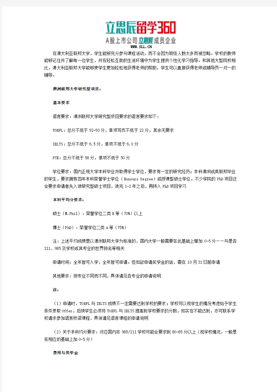 立思辰留学360：澳洲联邦大学研究型项目