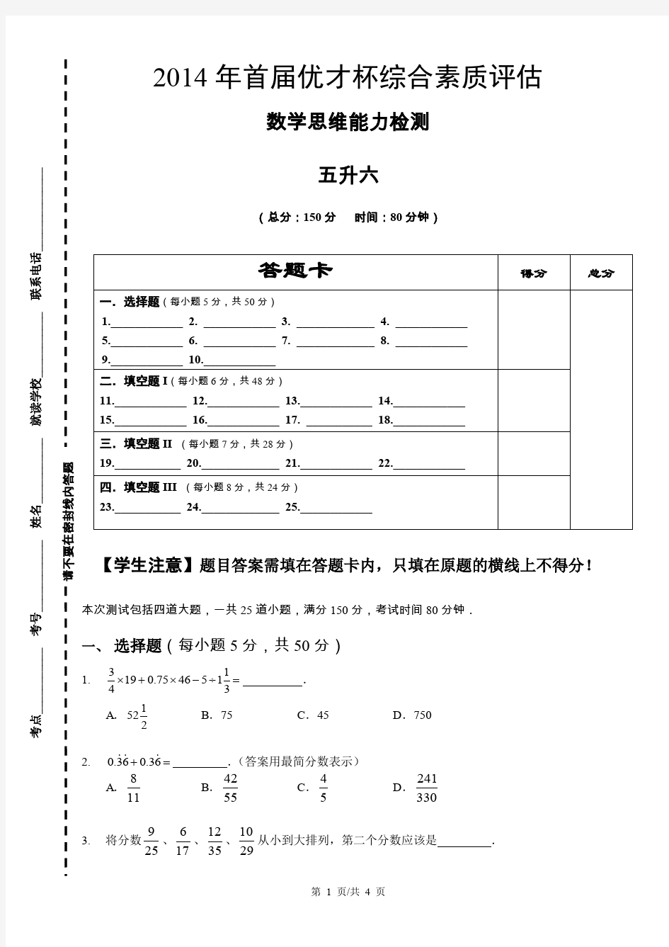 2014-2016年优才杯数学五年级真题合集