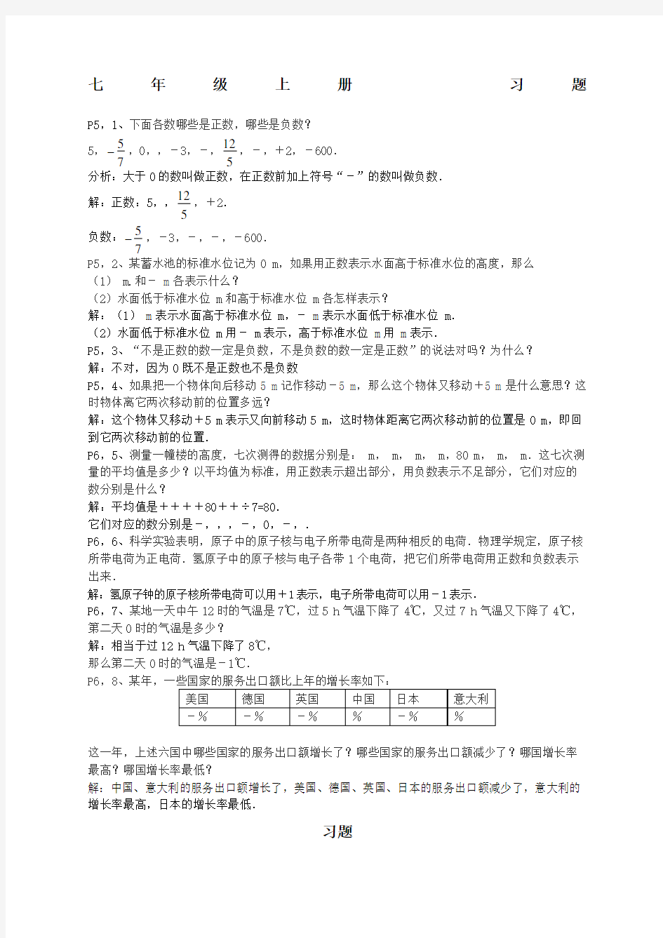 人教版七年级数学第一章课后习题与答案