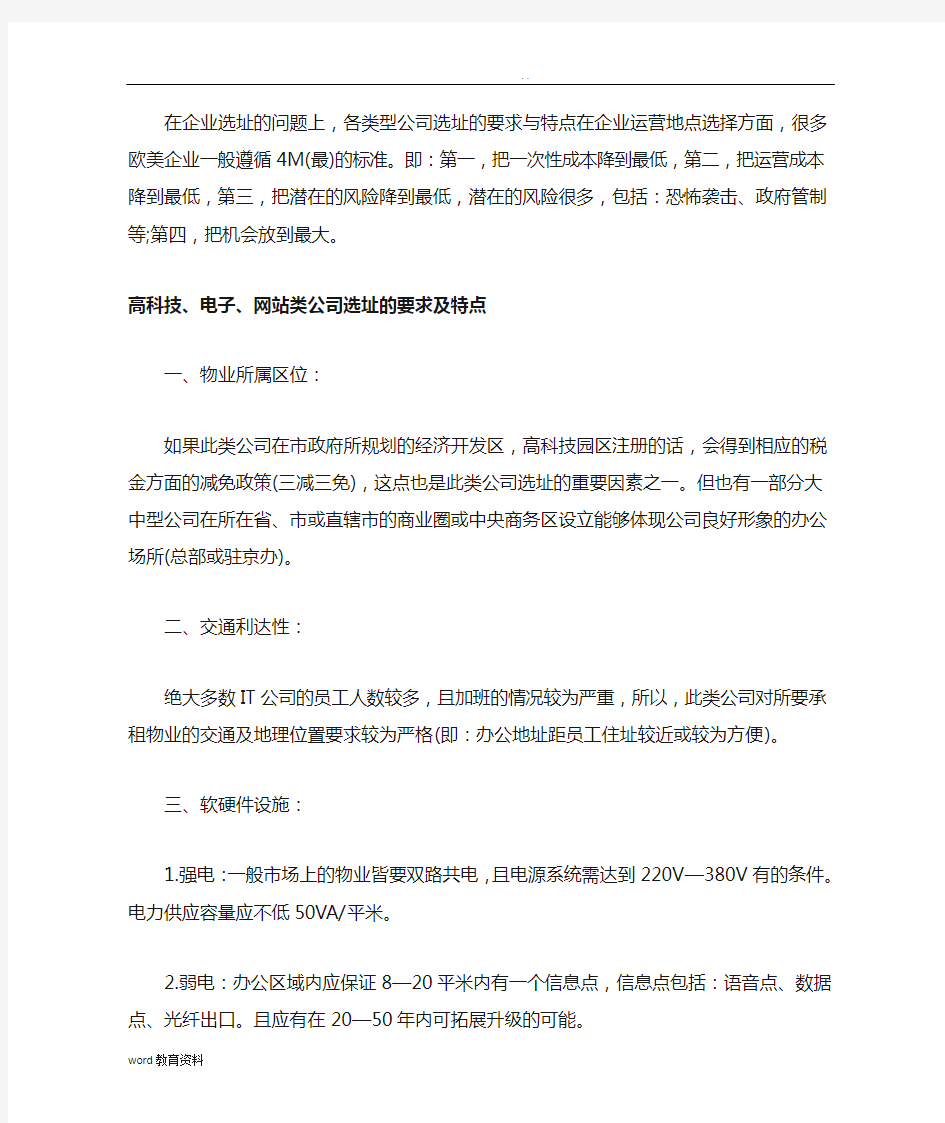 不同类型公司选址的要求各不同