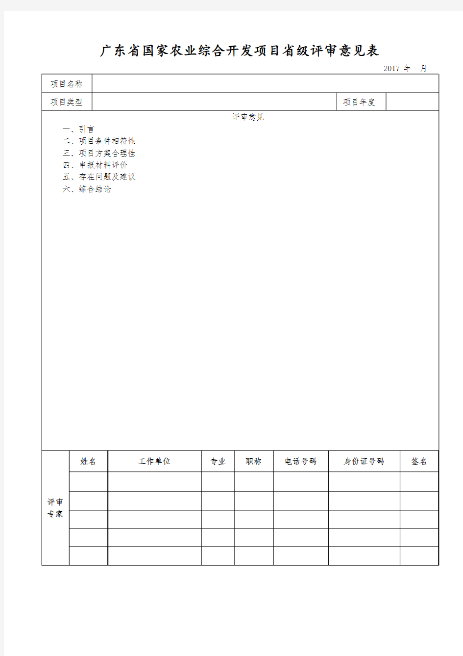 田园综合体试点项目评审标准(材料)