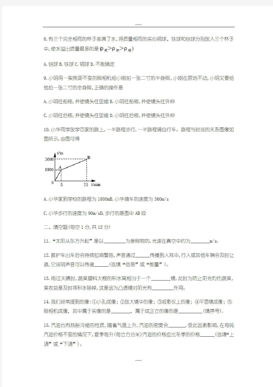 2019-2020学年秋学期吉林省长春市南关区八年级上期末调研物理试题(无答案)