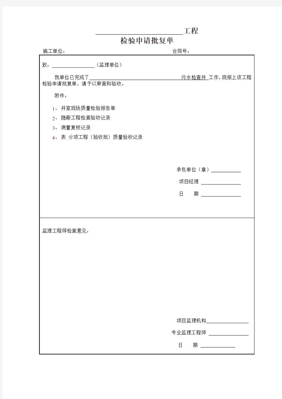 污水检查井