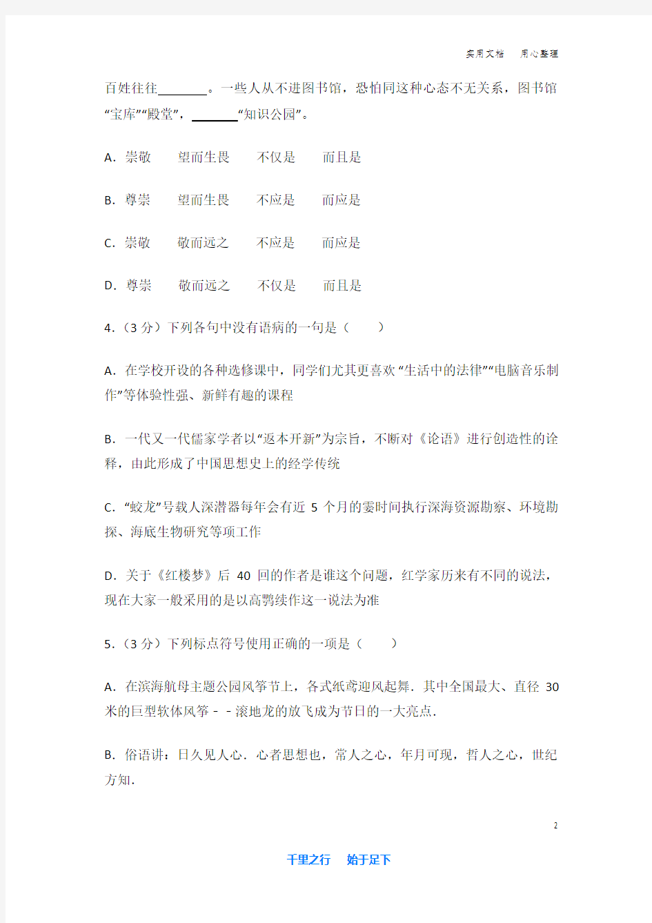 2013年 天津市 高考语文 试卷及解析